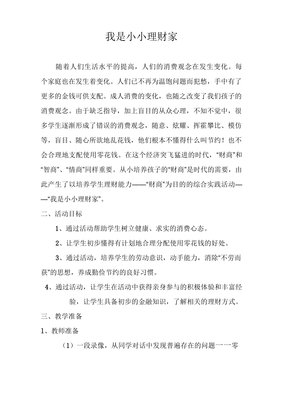 零用钱综合实践_第1页