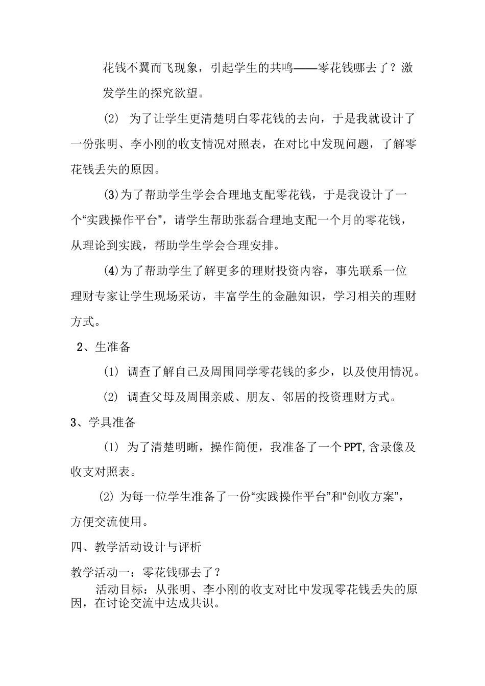 零用钱综合实践_第2页