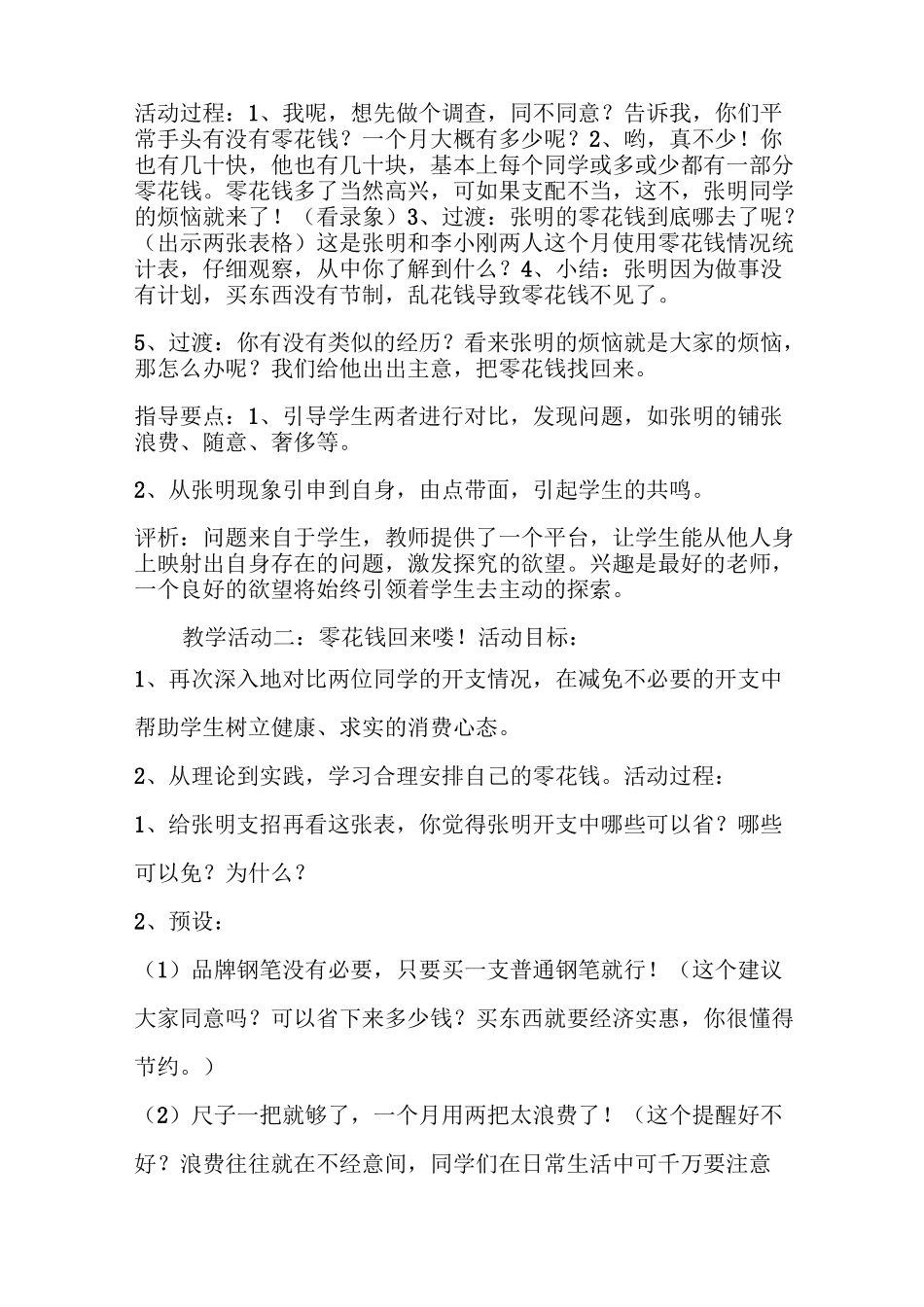 零用钱综合实践_第3页