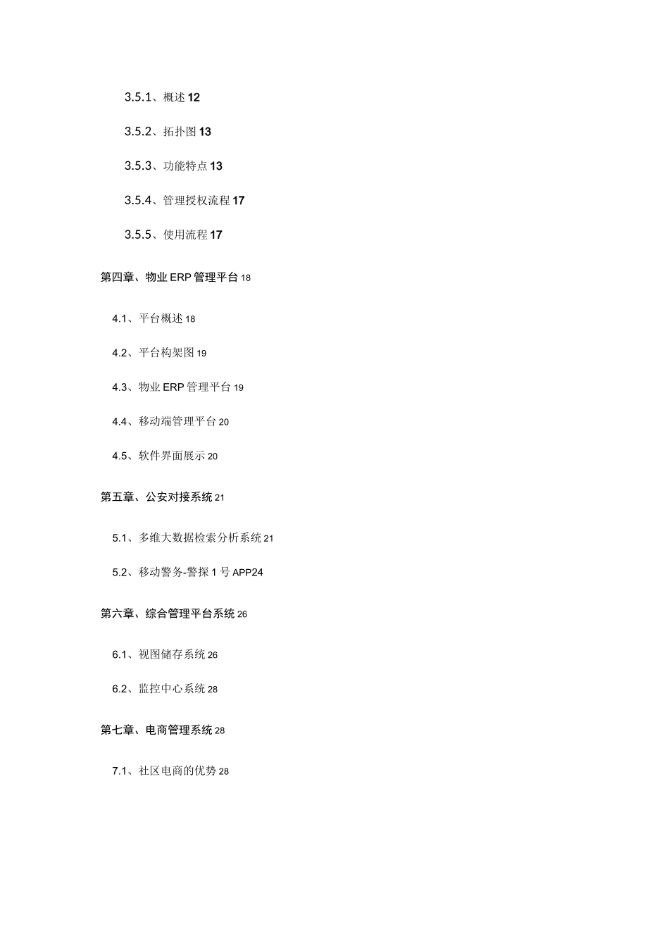 智慧社区整体解决方案_第3页