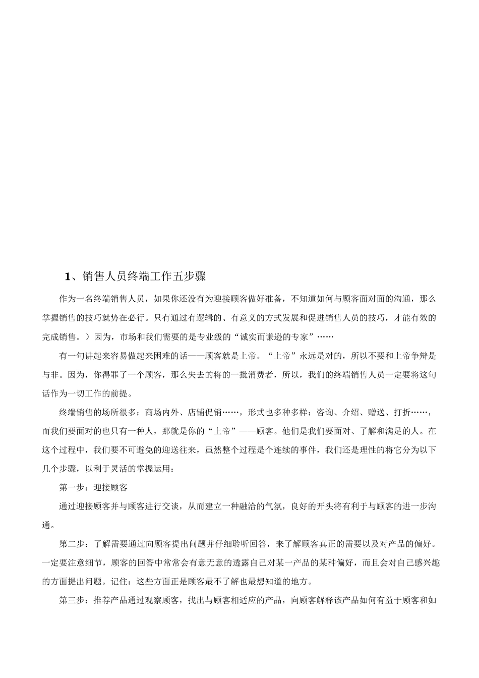 家具定制100问之销售技巧篇_第2页