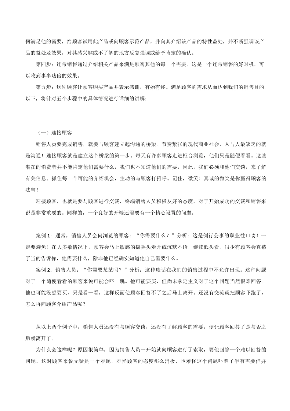 家具定制100问之销售技巧篇_第3页