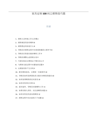 家具定制100问之销售技巧篇