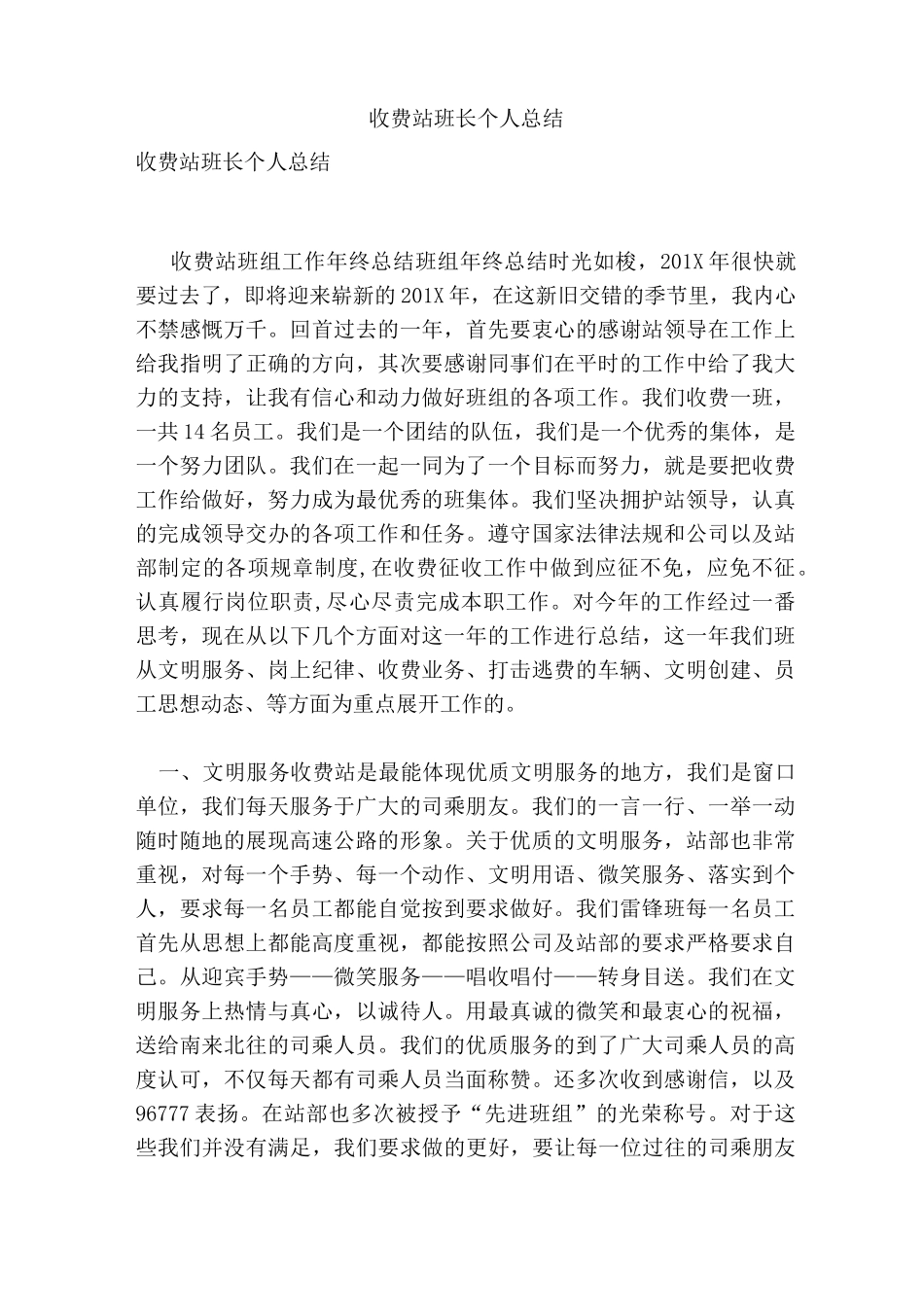 收费站班长个人总结_第1页