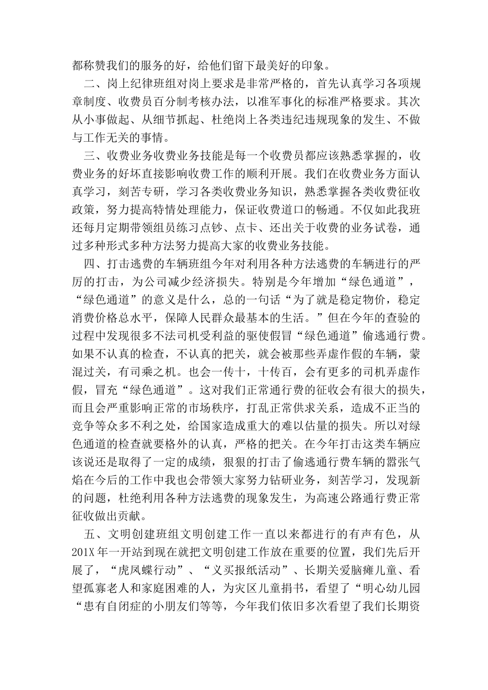 收费站班长个人总结_第2页