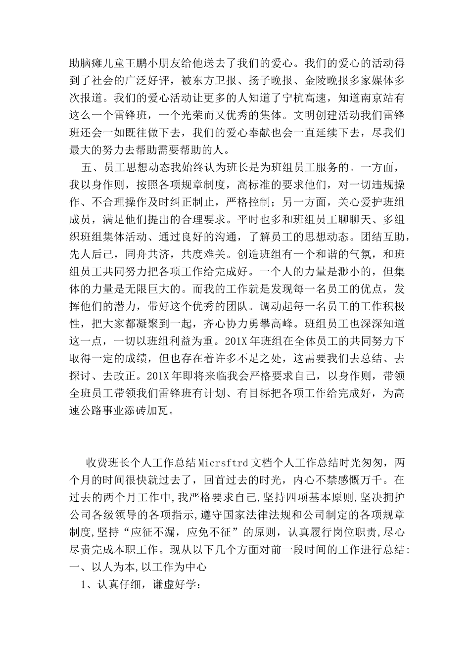 收费站班长个人总结_第3页