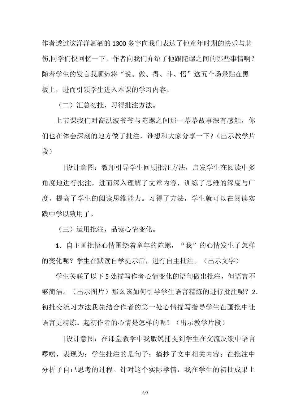 部编四年级上册语文20.陀螺(说课稿)_第3页