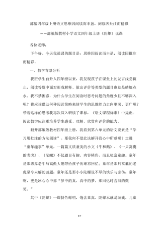 部编四年级上册语文20.陀螺(说课稿)