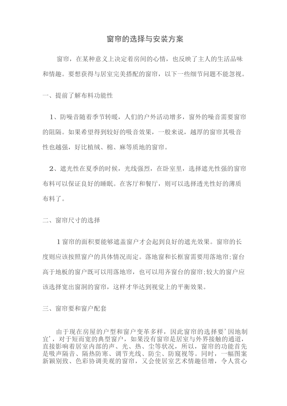 窗帘安装方案说明_第1页