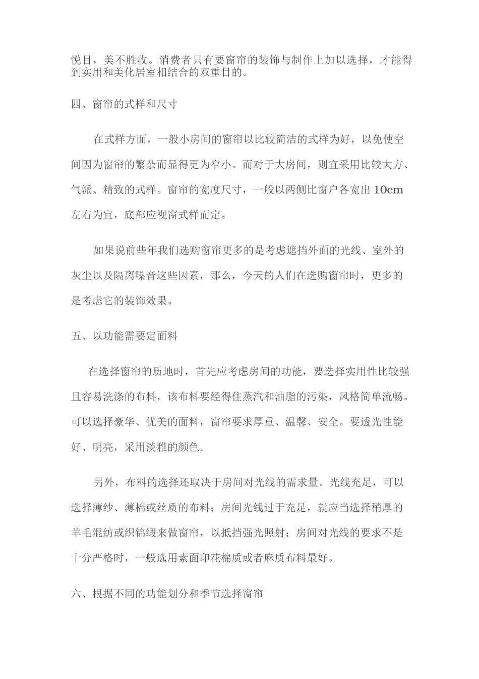 窗帘安装方案说明_第2页