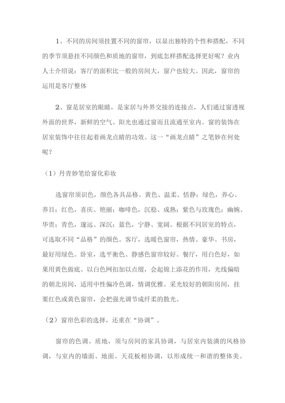 窗帘安装方案说明_第3页