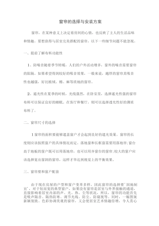 窗帘安装方案说明