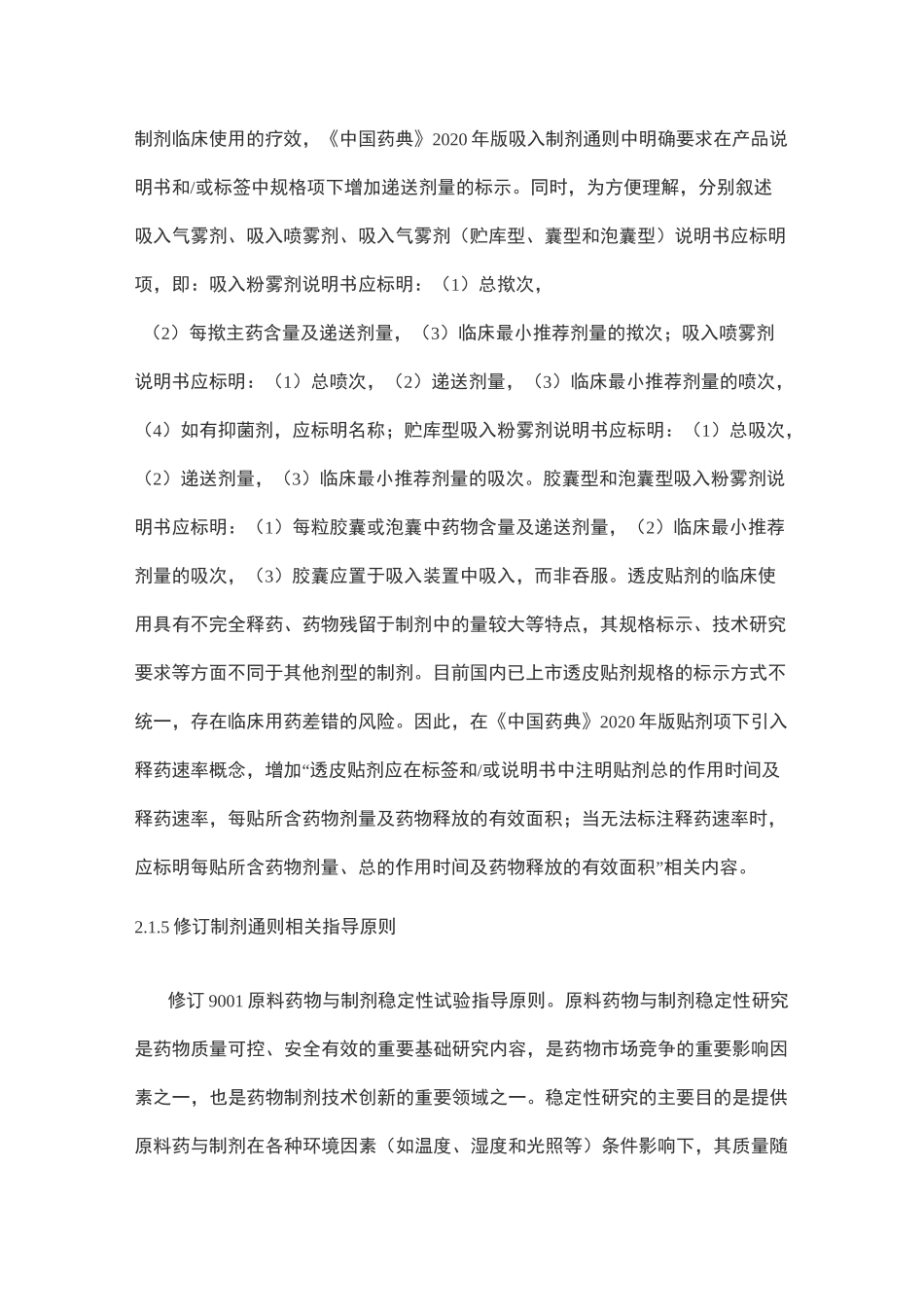 《中国药典》2020年版第四部通用技术要求主要特点和增修订内容_第3页