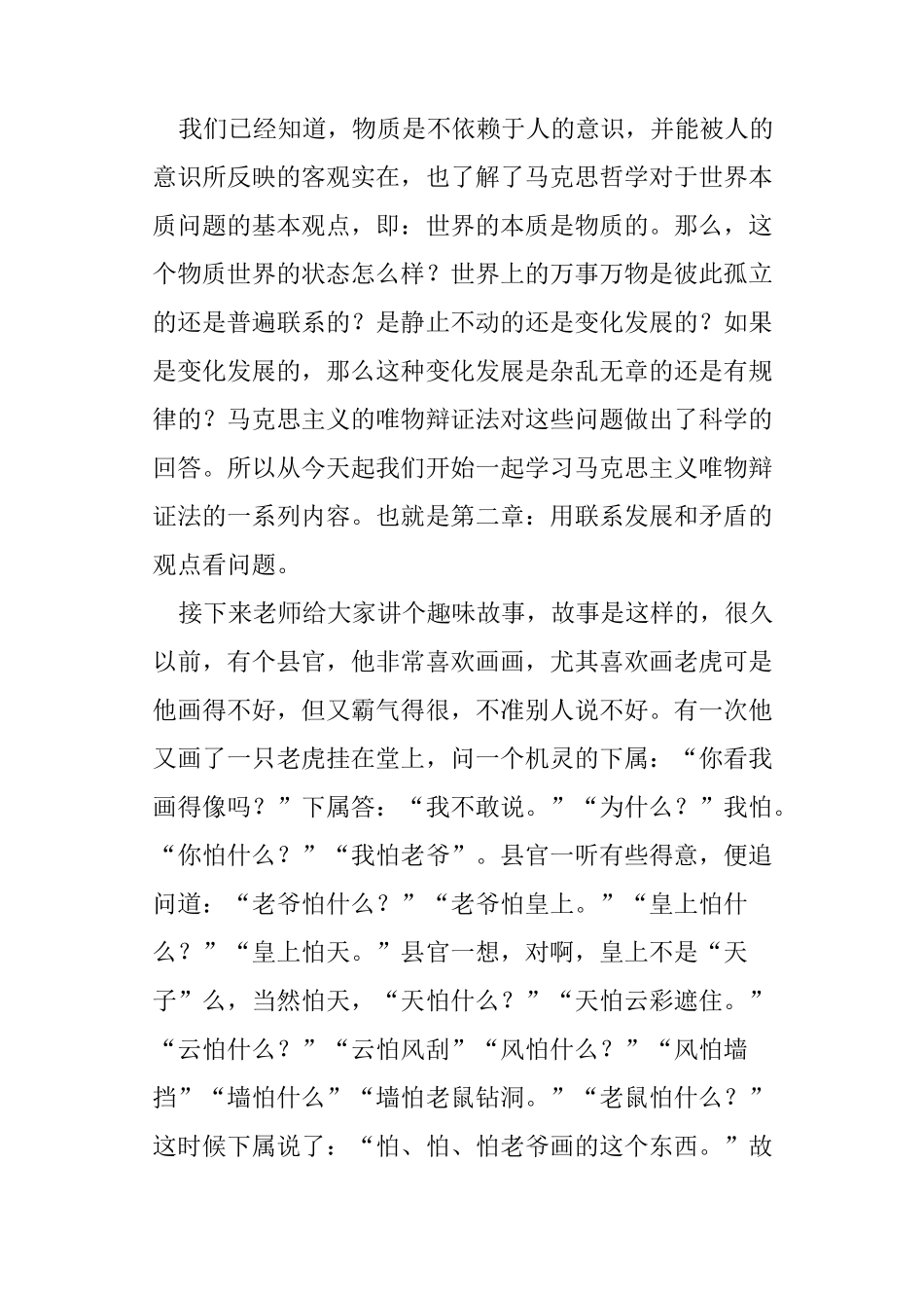 第二章 第一节事物是普遍联系和变化发展的教案_第2页