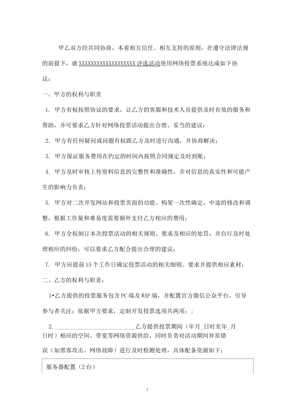 网络投票系统合作协议_第2页