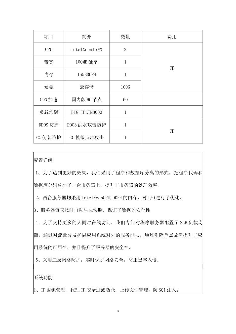 网络投票系统合作协议_第3页