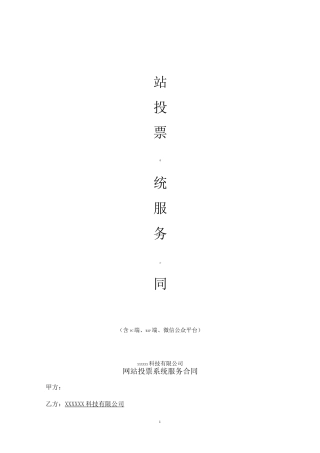 网络投票系统合作协议