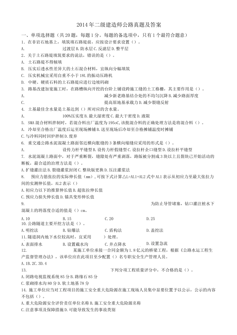 二建公路真题_第1页