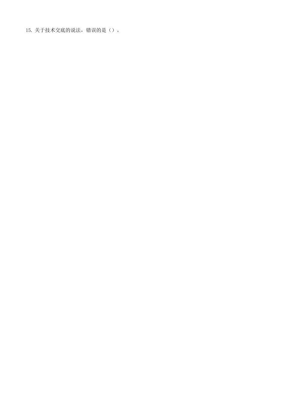 二建公路真题_第2页