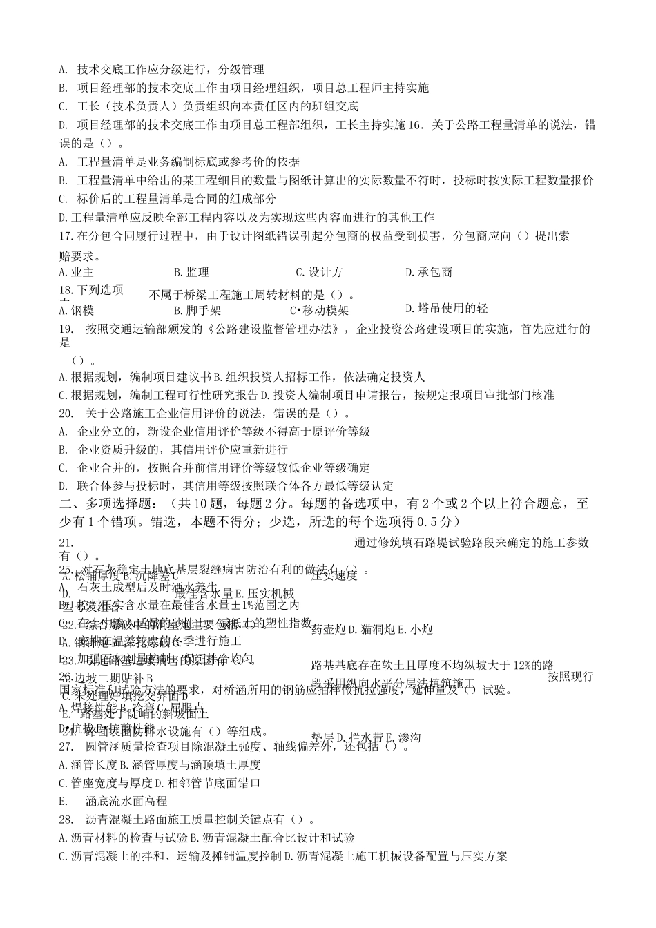 二建公路真题_第3页