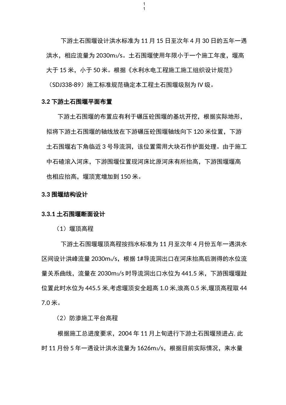 围堰施工措施_第2页