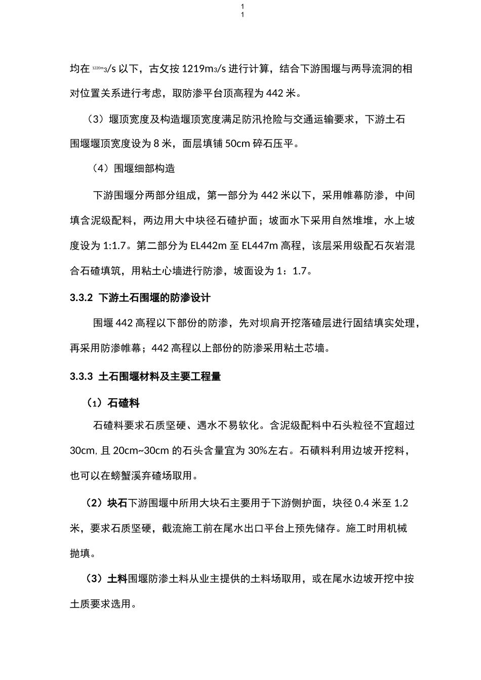 围堰施工措施_第3页