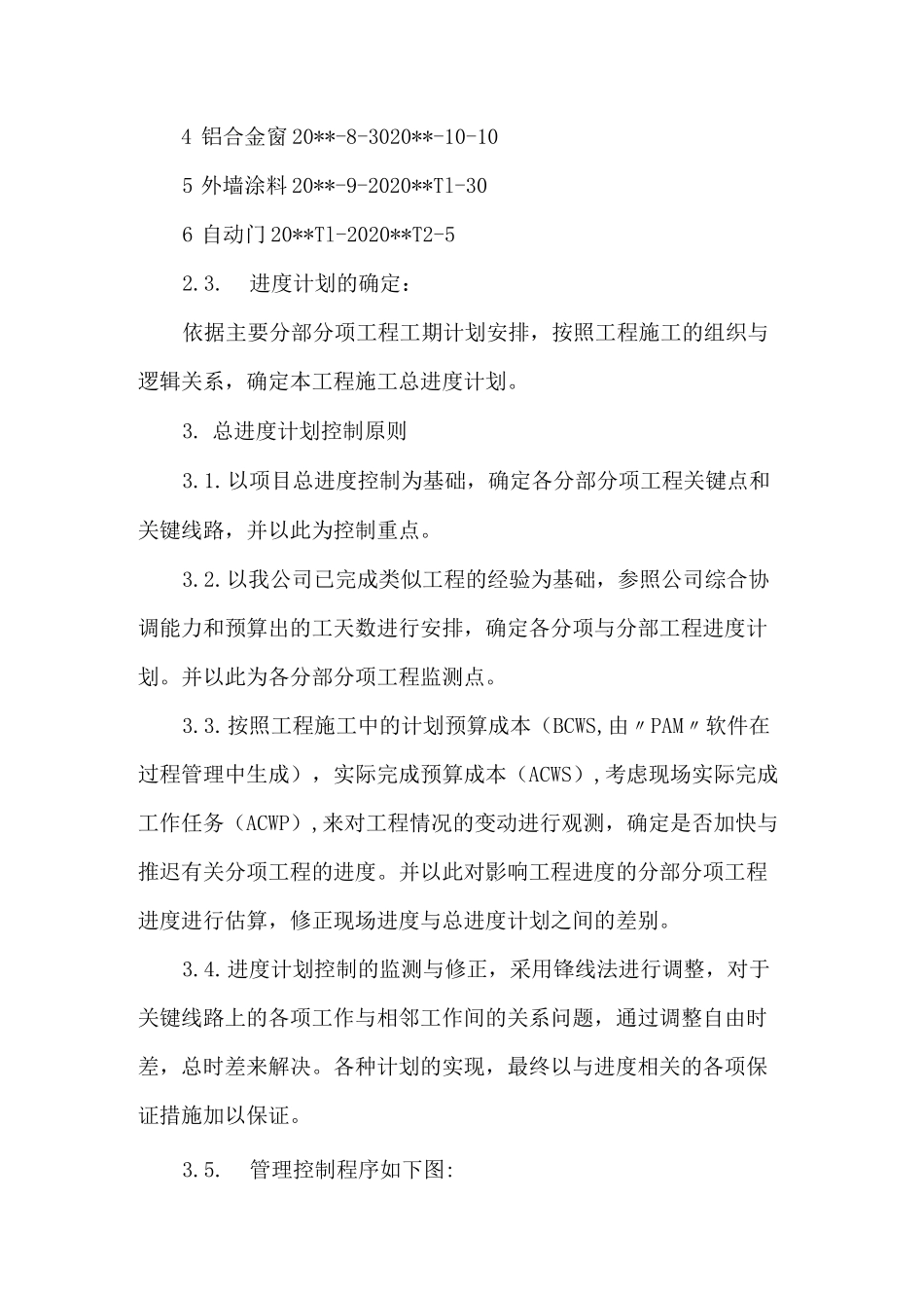 大厦外墙装修施工进度计划及保证措施_第2页