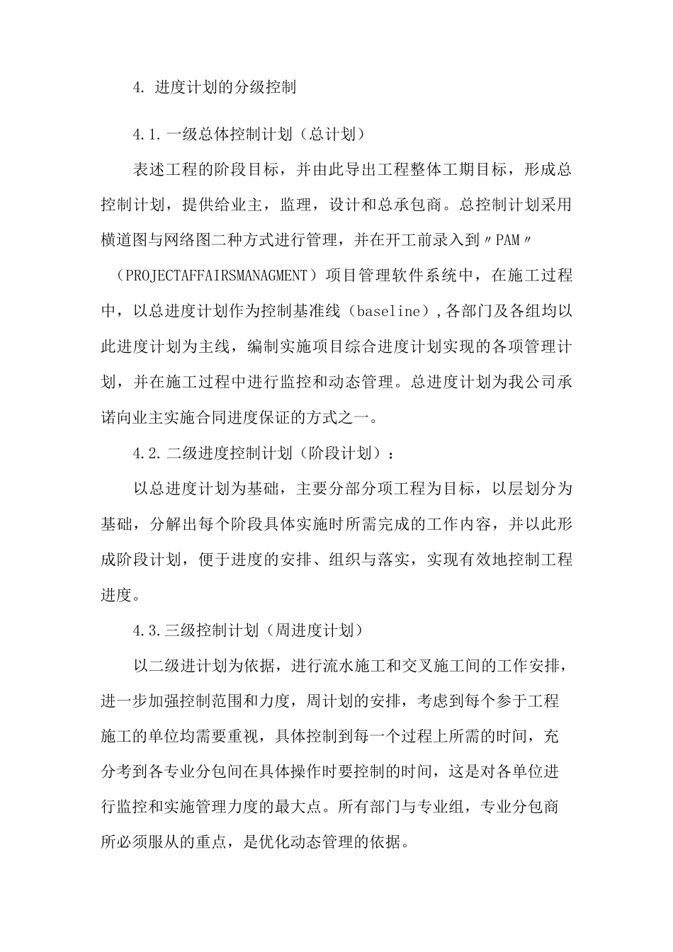 大厦外墙装修施工进度计划及保证措施_第3页