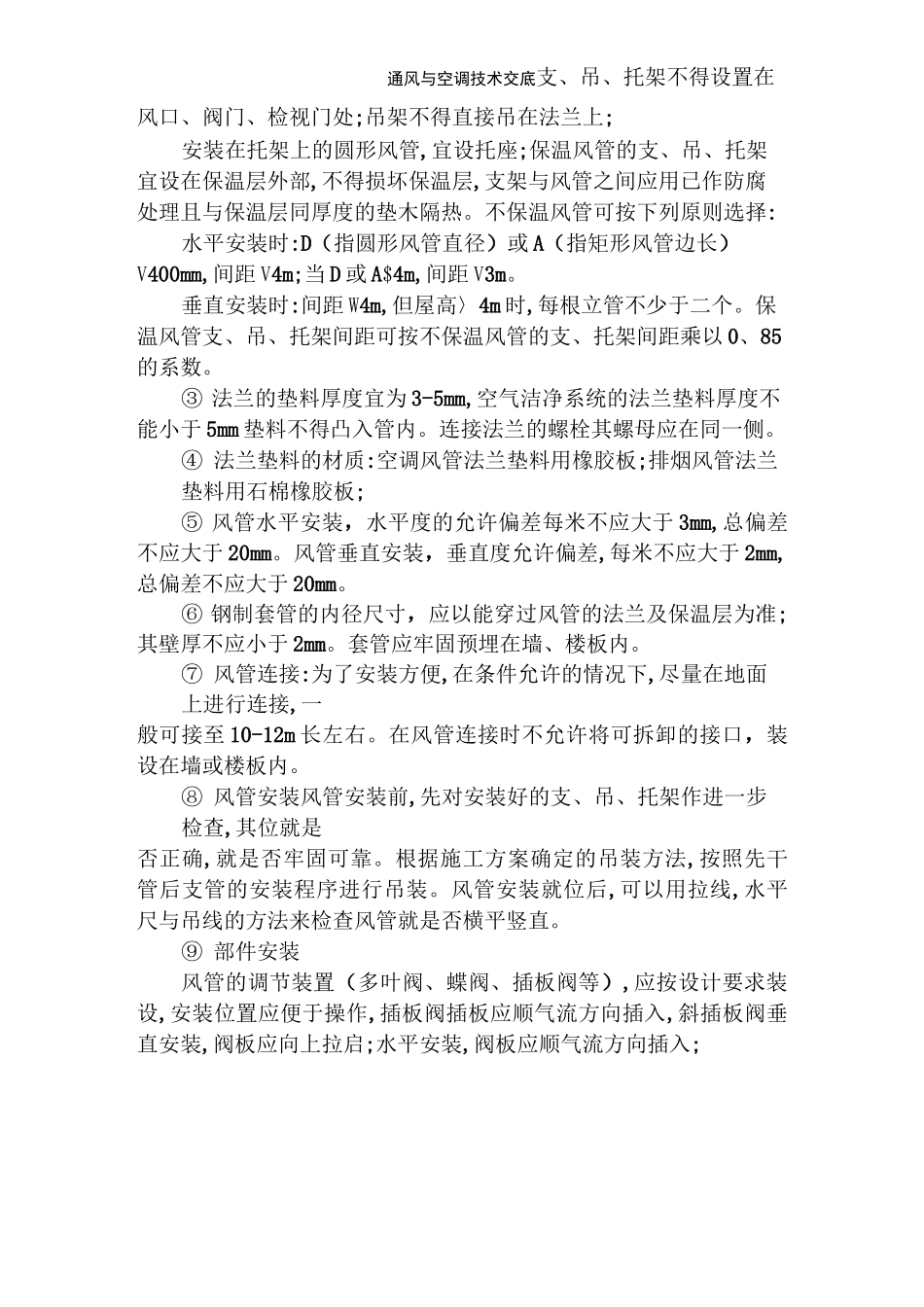 通风与空调技术交底_第3页