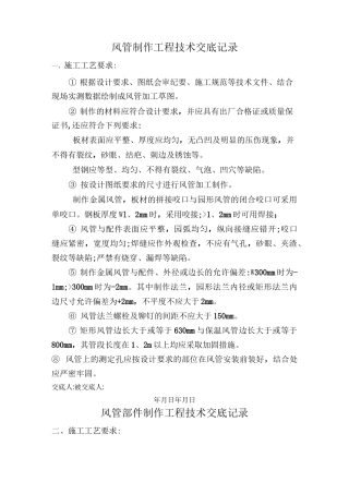 通风与空调技术交底