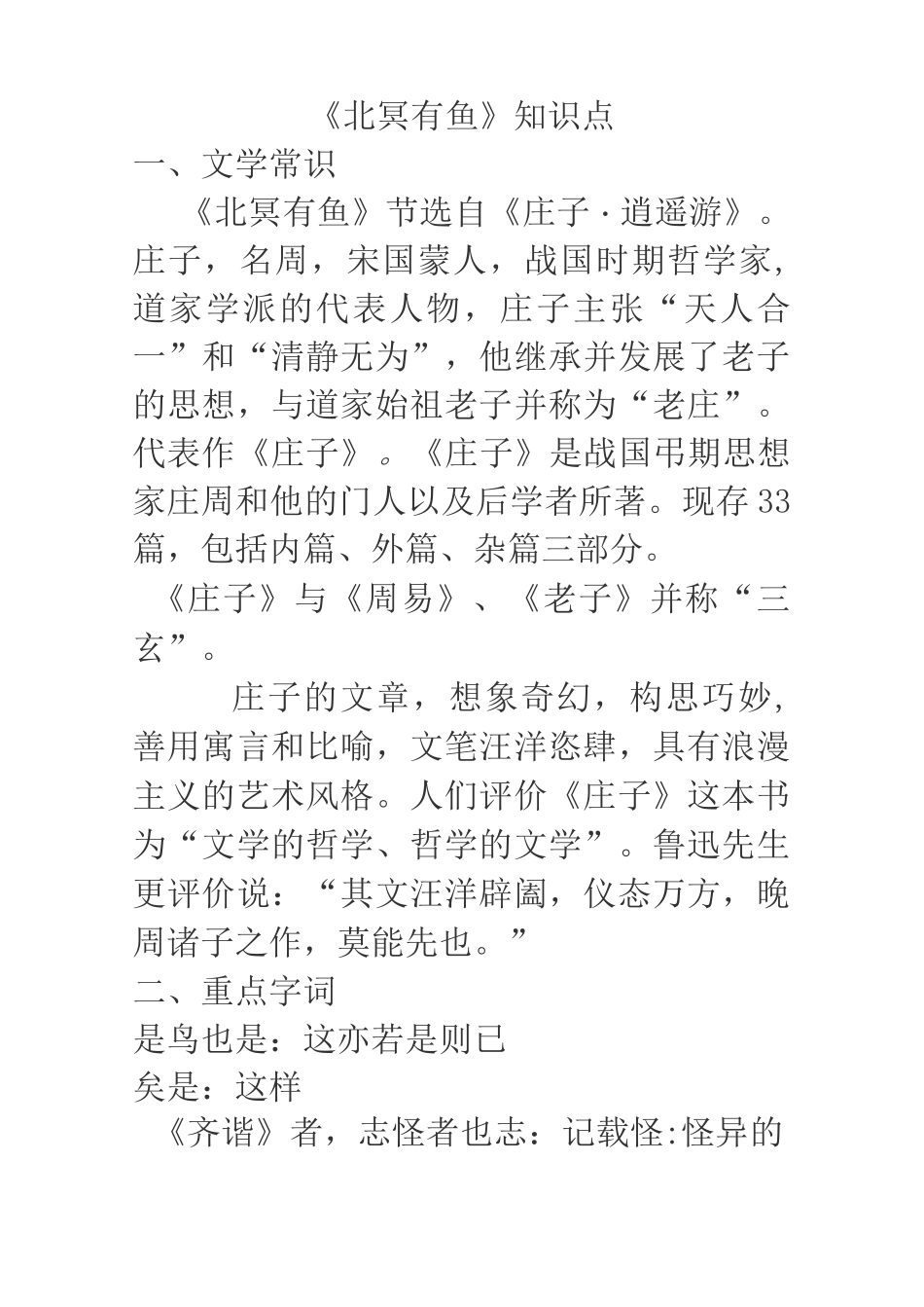 北冥有鱼知识点新_第1页