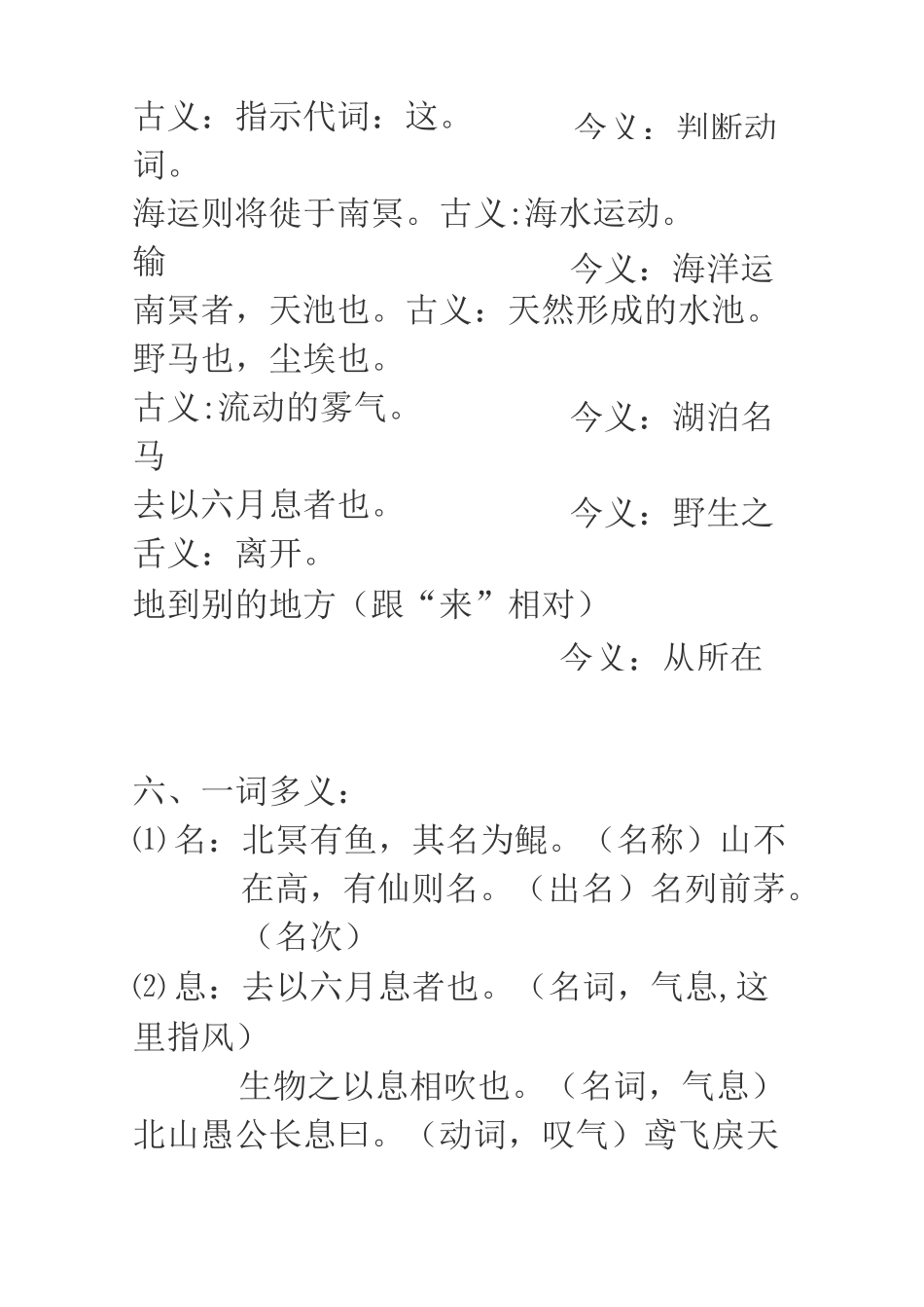 北冥有鱼知识点新_第3页
