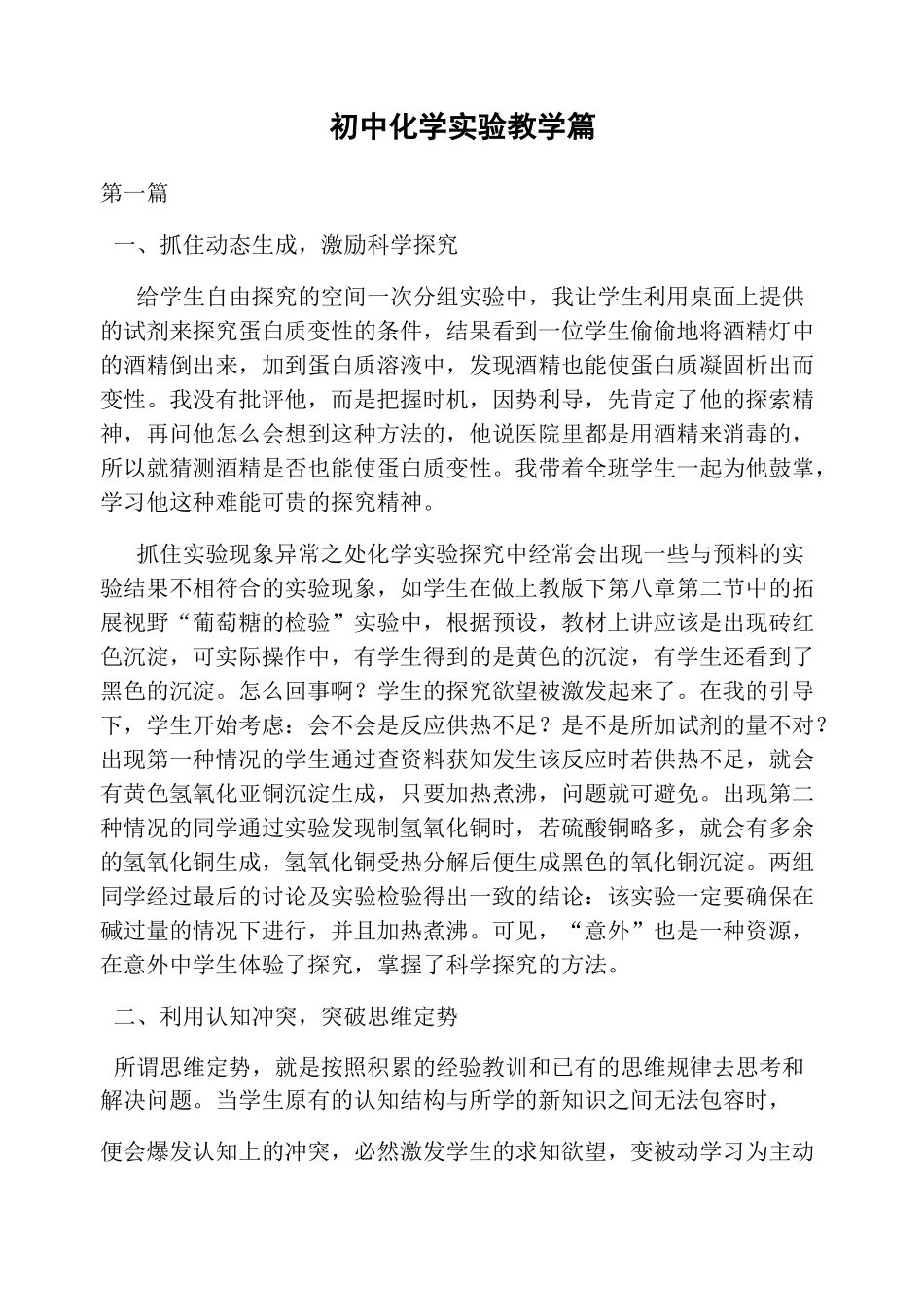 初中化学实验教学(6篇)_第1页