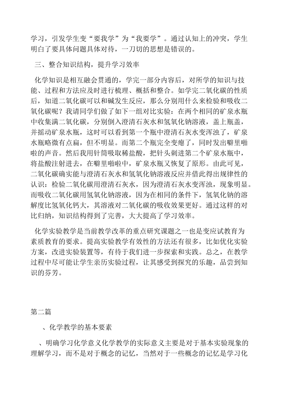 初中化学实验教学(6篇)_第2页