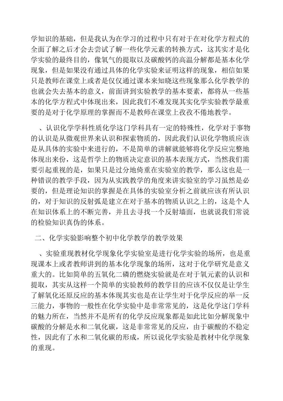 初中化学实验教学(6篇)_第3页