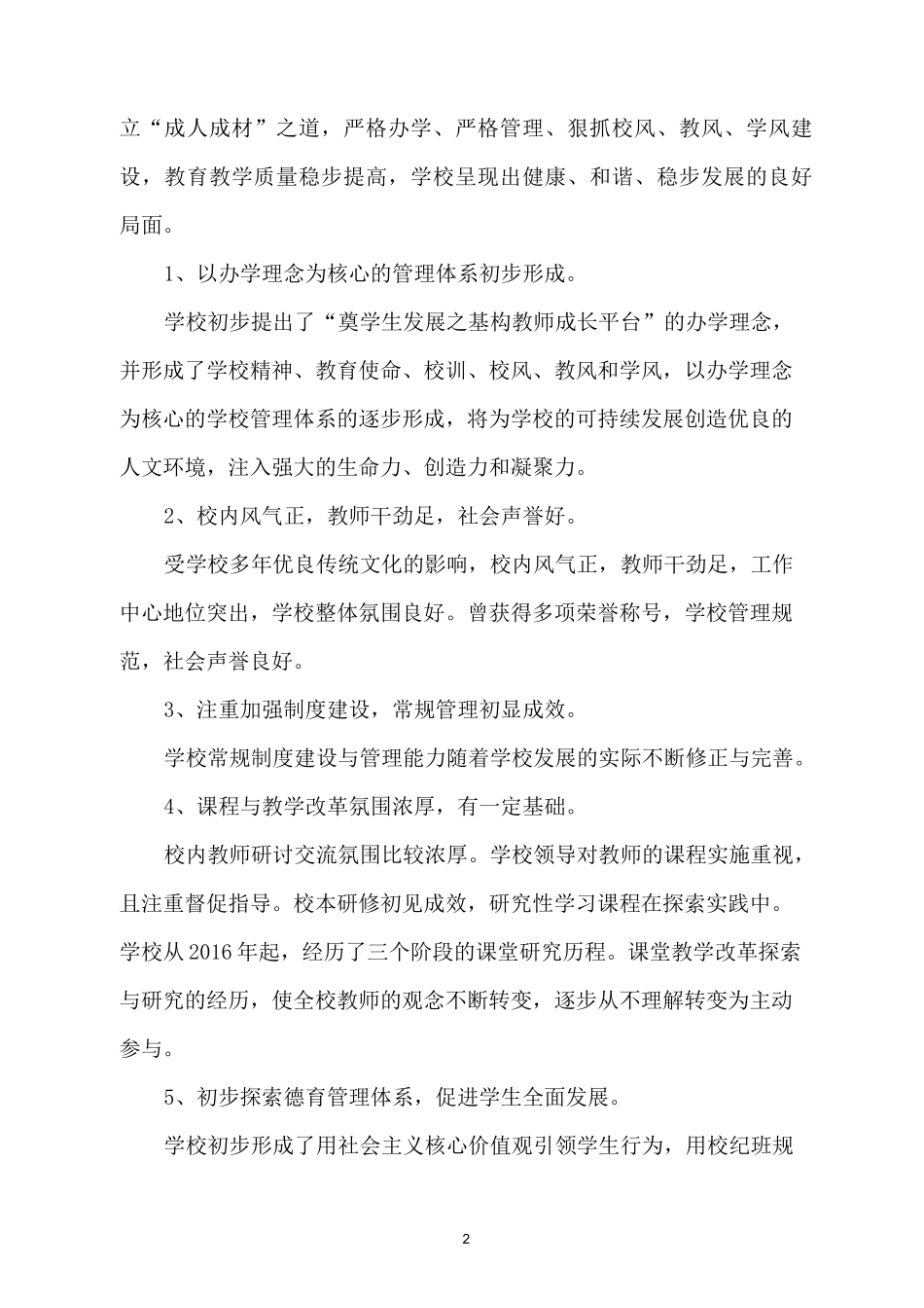 裕安区顺河镇顺河初级中学学校发展规划_第3页