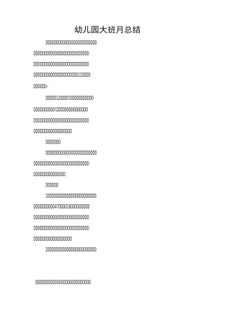幼儿园大班12月总结