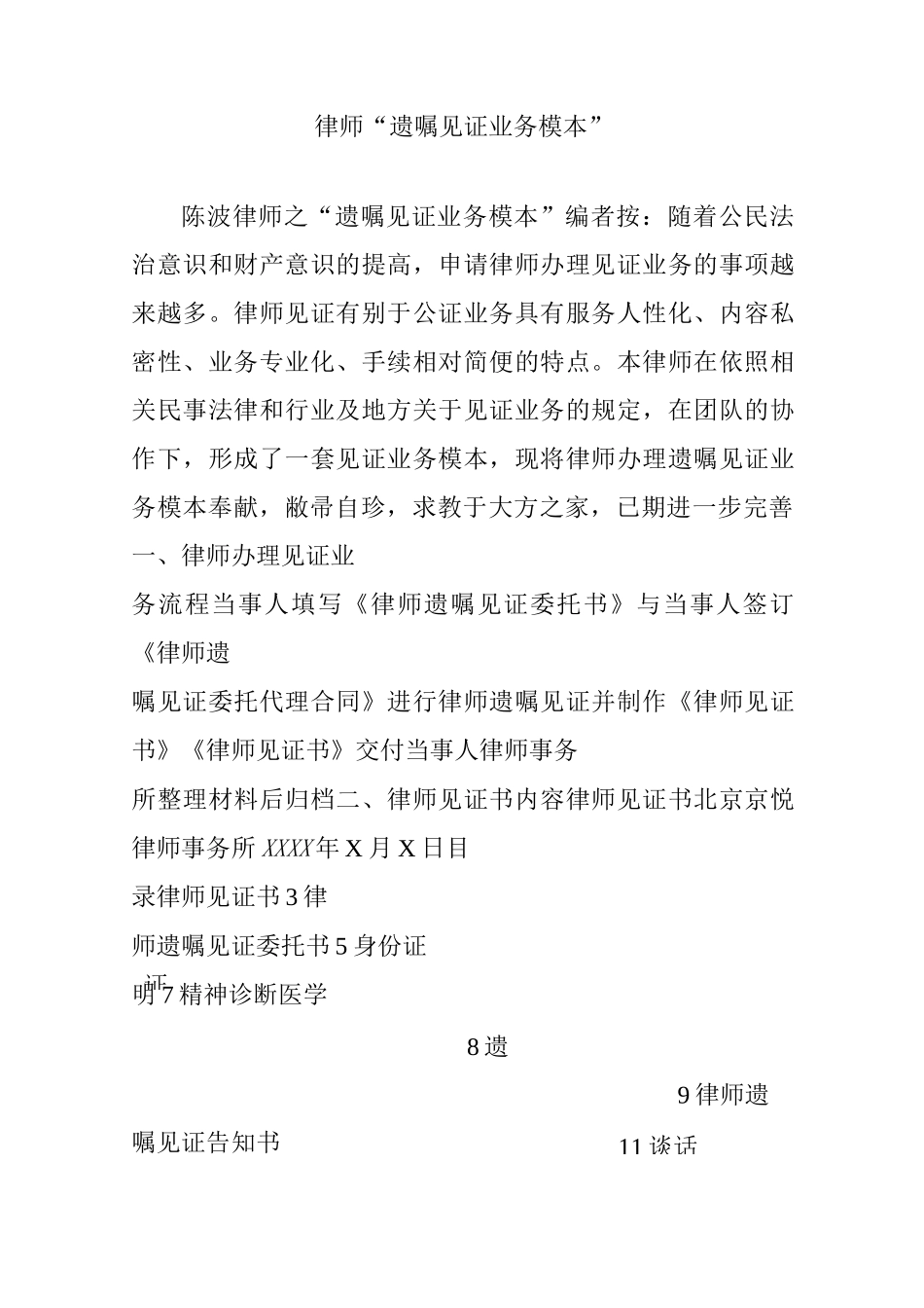 律师“遗嘱见证业务模本”_第1页