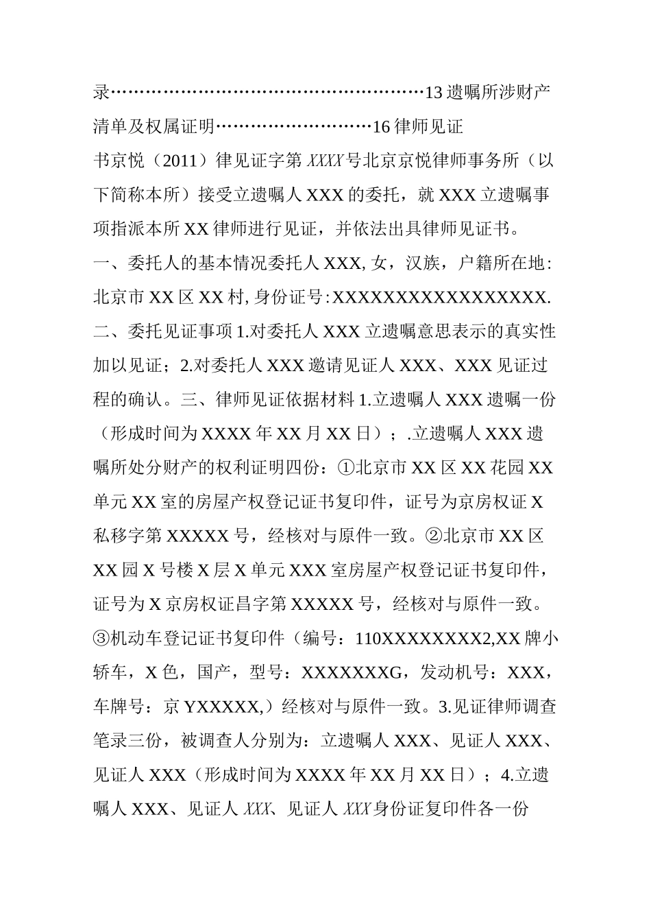 律师“遗嘱见证业务模本”_第2页