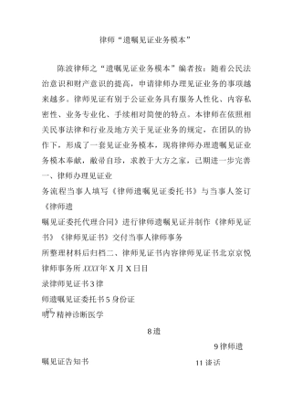 律师“遗嘱见证业务模本”