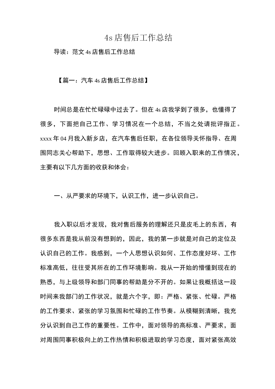 4s店售后工作总结_第1页