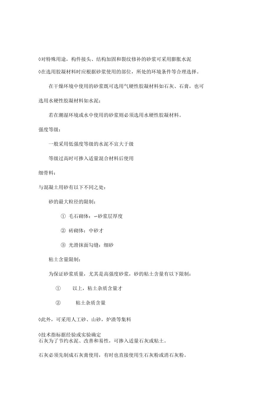 建筑材料-项目6  建筑砂浆-电子教案_第2页