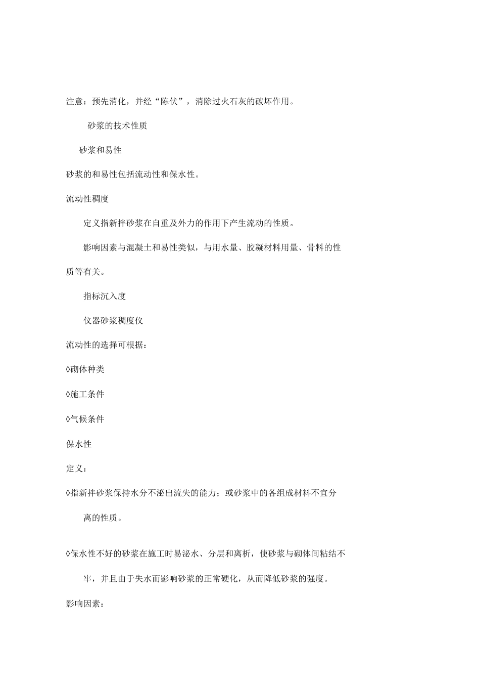 建筑材料-项目6  建筑砂浆-电子教案_第3页