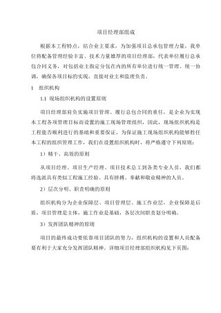 项目经理部组成