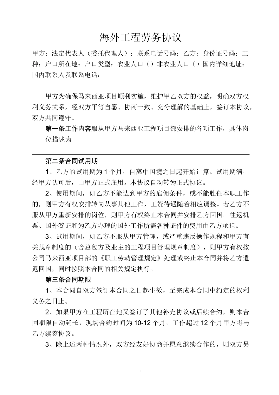 马来西亚海外工程劳务协议_第1页
