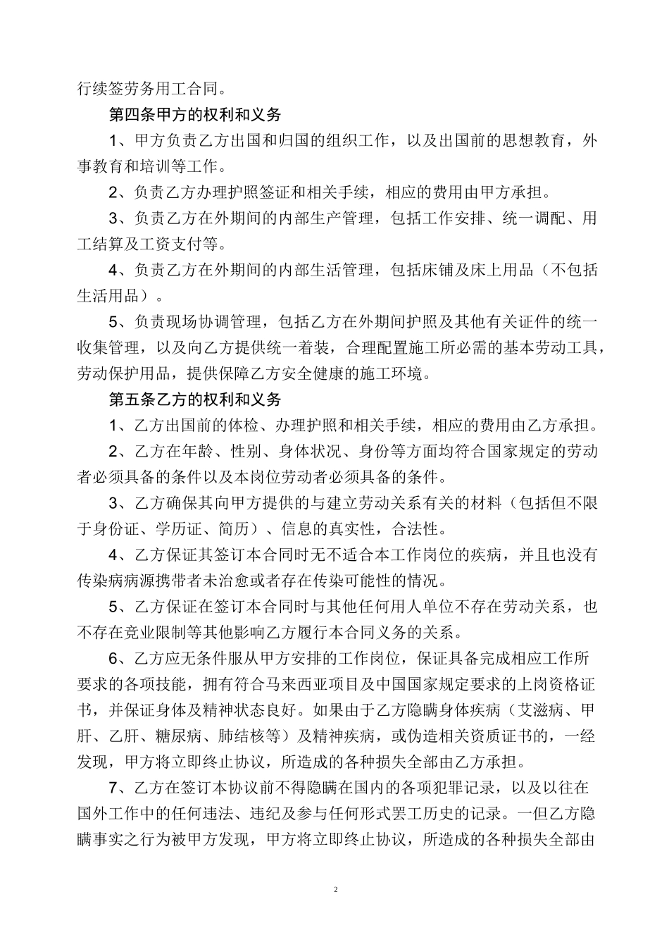 马来西亚海外工程劳务协议_第2页