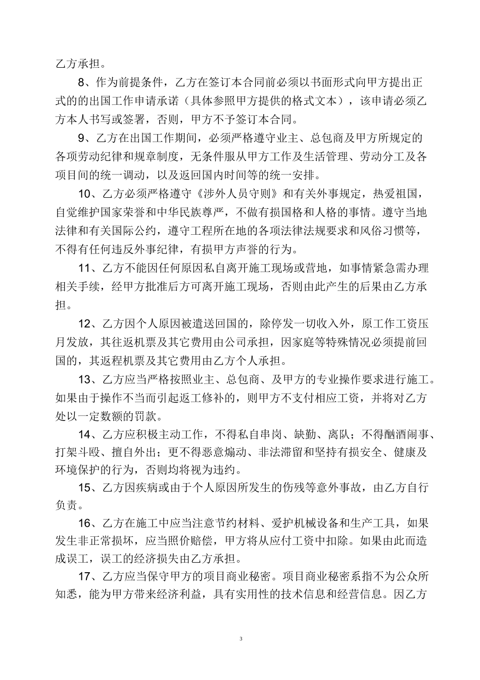 马来西亚海外工程劳务协议_第3页