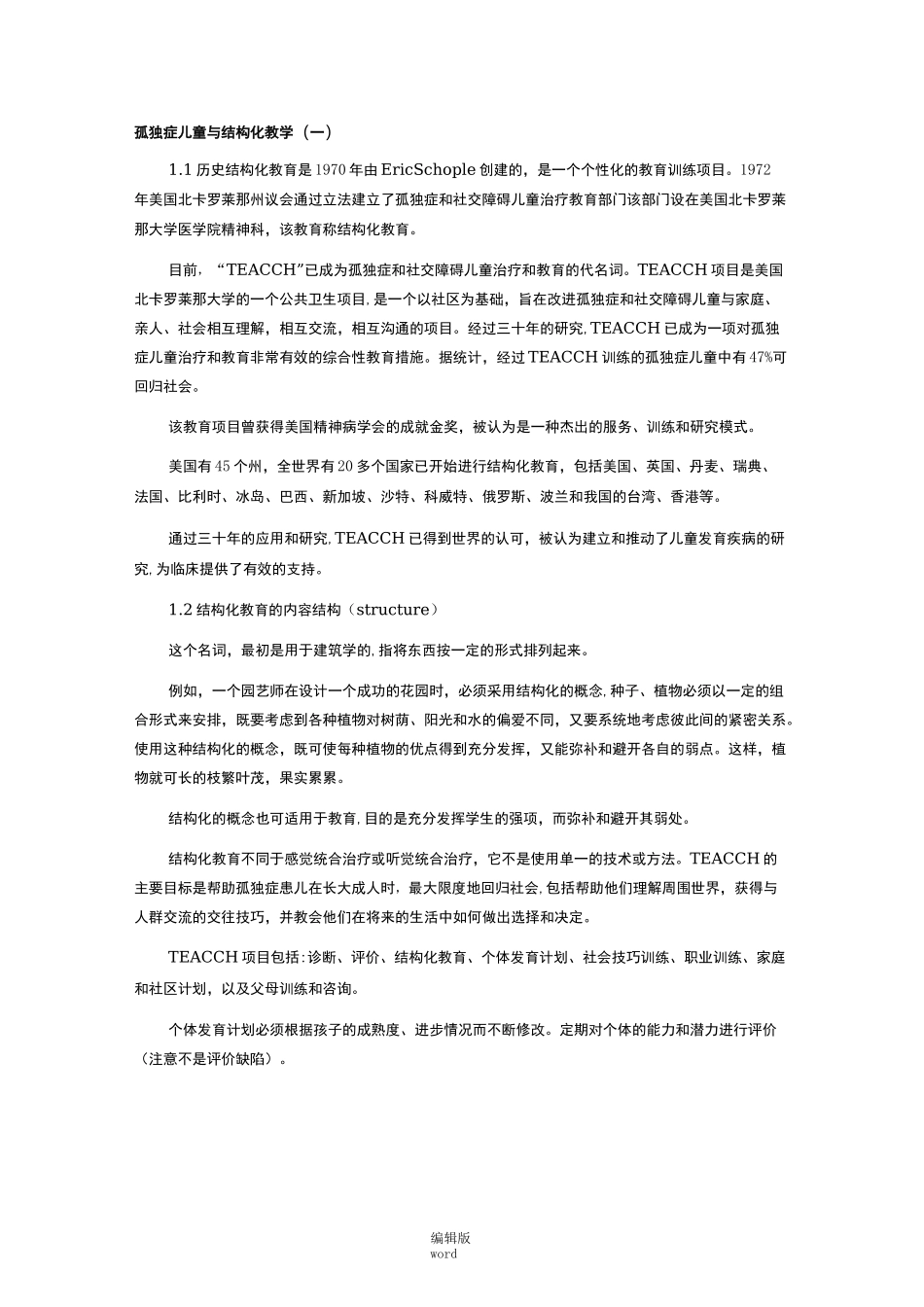 自闭症与结构化教学_第1页
