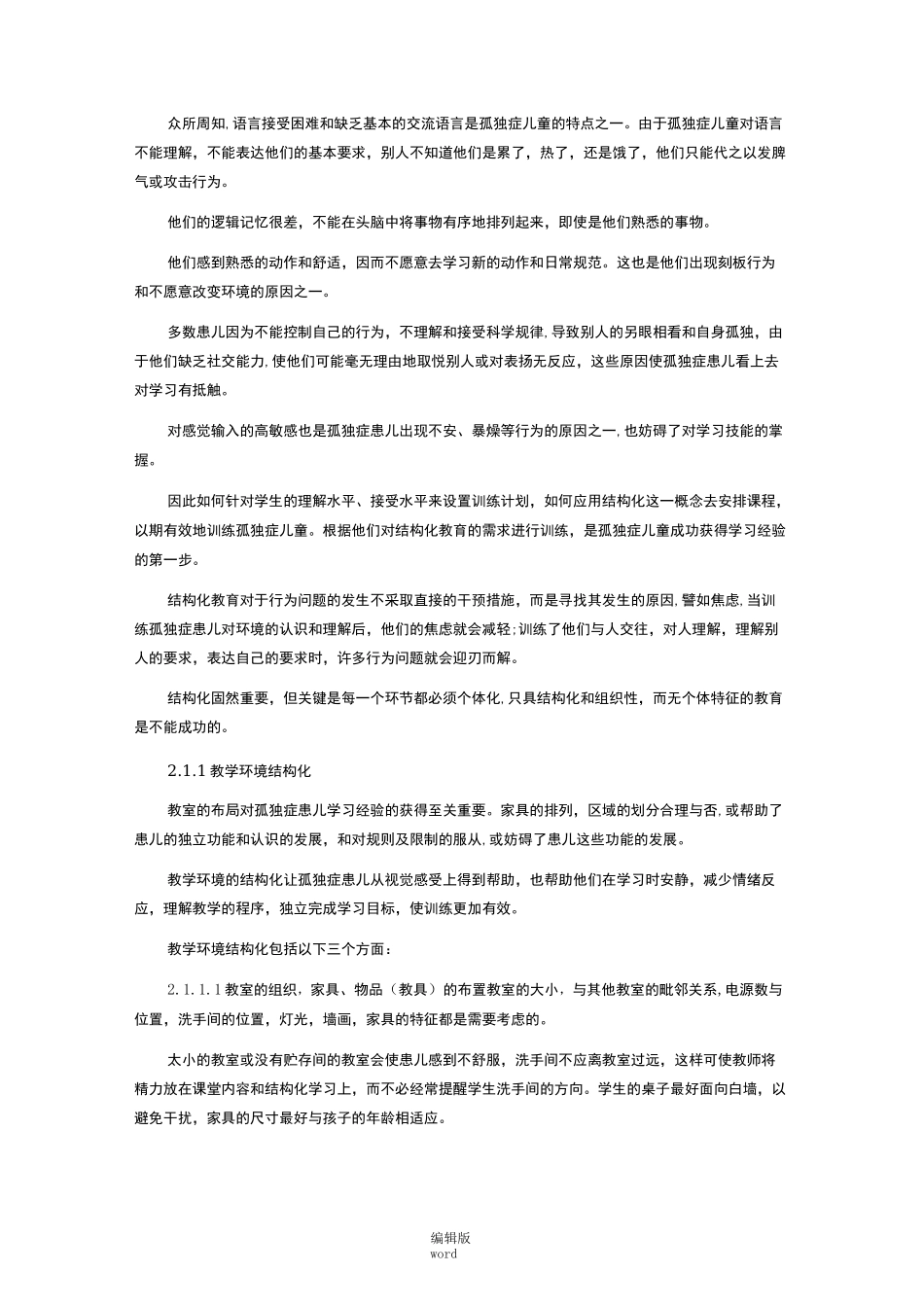 自闭症与结构化教学_第3页