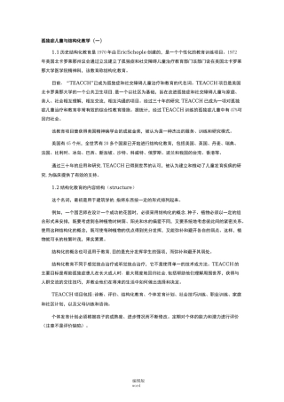 自闭症与结构化教学
